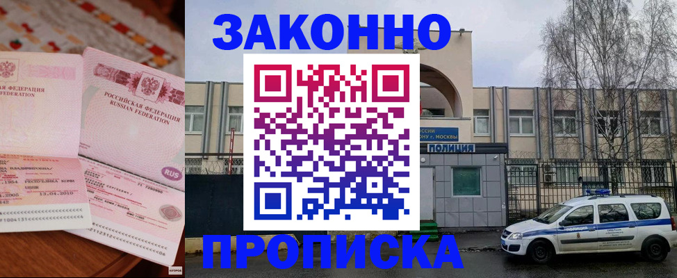 временная прописка в Фролово