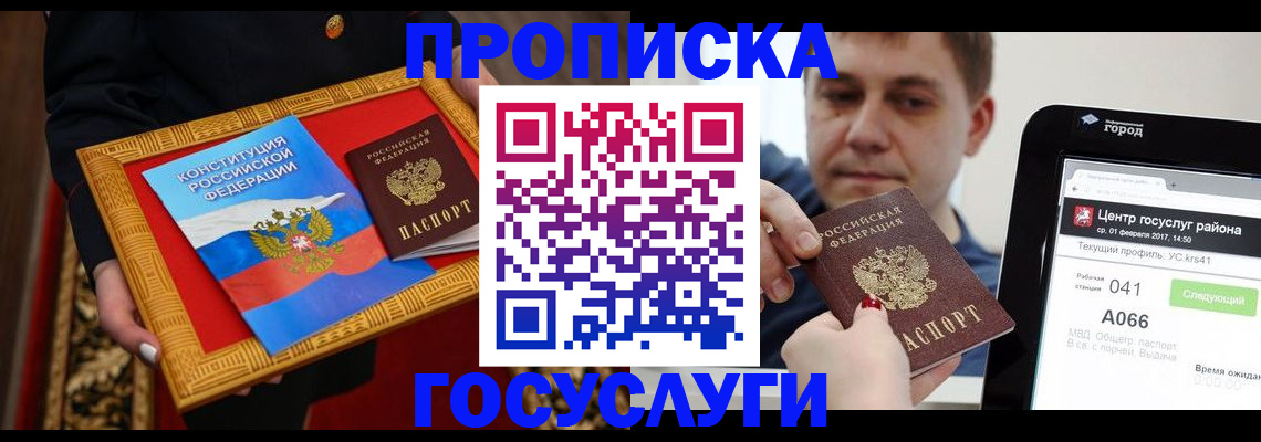 прописка для работы в Фролово